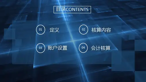 《委托加工物资核算》课件