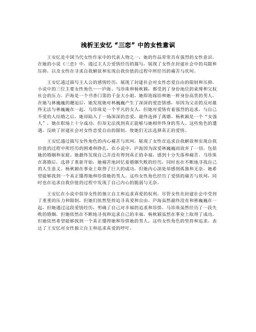 浅析王安忆“三恋”中的女性意识