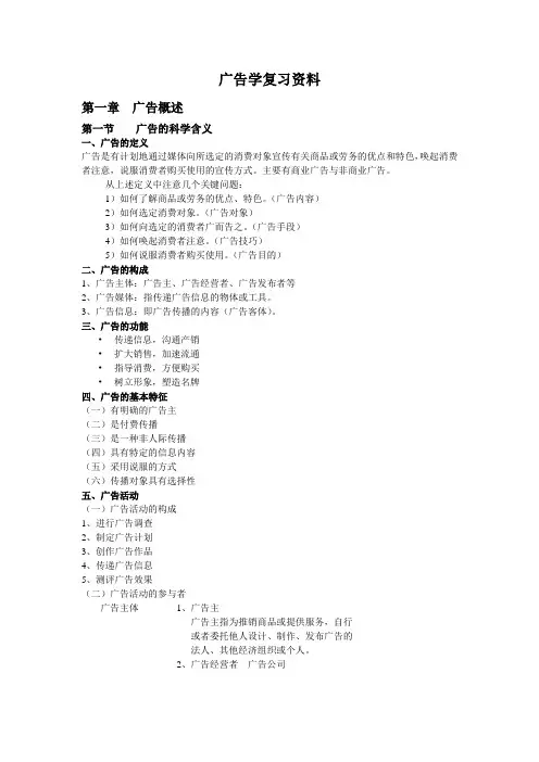 广告学复习资料(绝版)