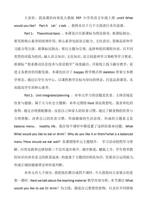 Unit3Whatwouldyoulike？PartALet’stalk说课(教案)人教PEP版英语