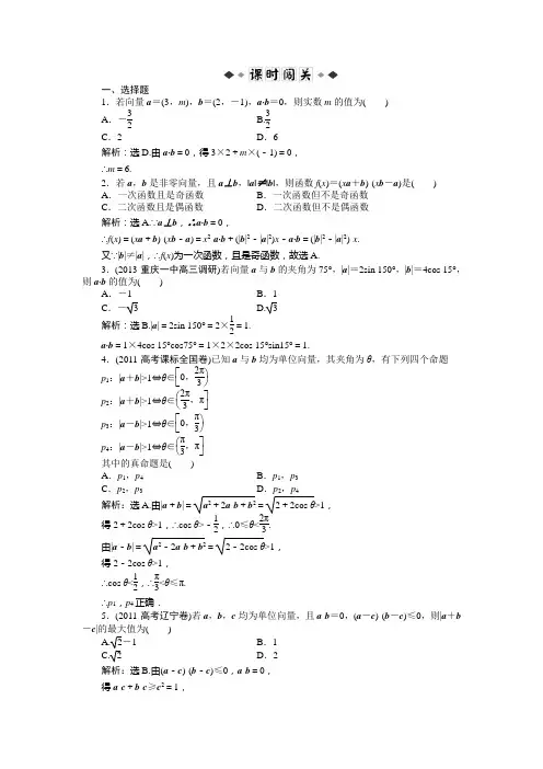 5.4 平面向量的数量积及运算律 课时闯关(含答案解析)