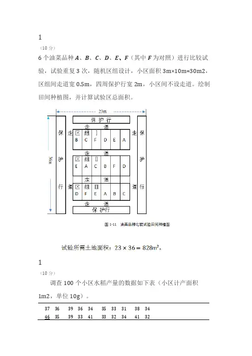 田间试验与统计分析试题及答案.doc