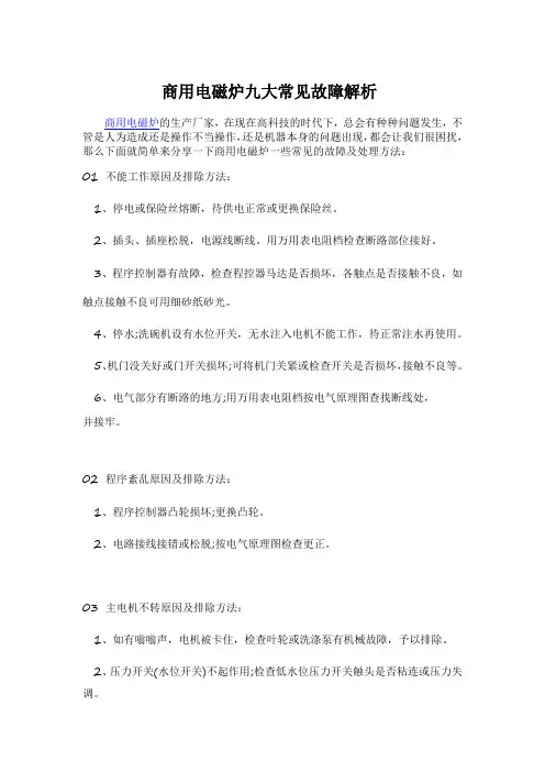 商用电磁炉九大常见故障解析