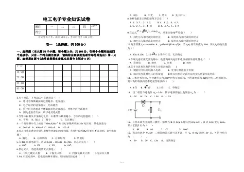电工电子专业知识试卷(带答案)