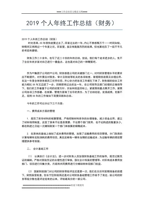 2019年最新200x年终个人工作总结工作总结文档【五篇】 (2)