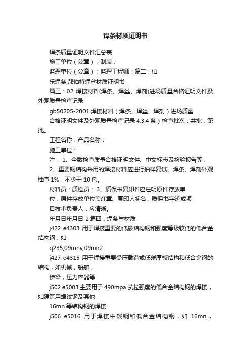 焊条材质证明书
