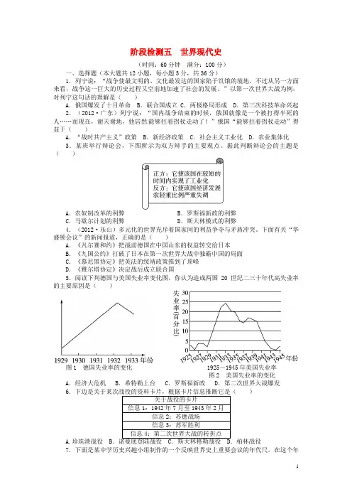 湖南省中考历史总复习 阶段检测五《世界现代史》 新人
