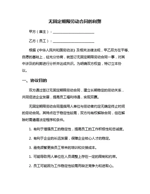 无固定期限劳动合同的利弊