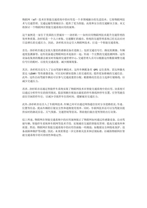 物联网在智能交通系统的应用案例