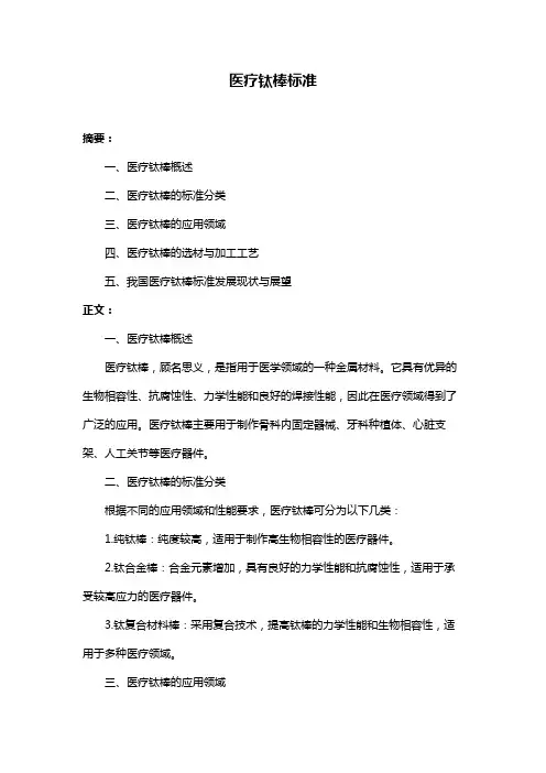 医疗钛棒标准