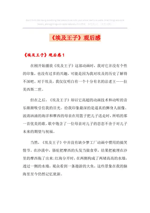 《埃及王子》观后感(实用)