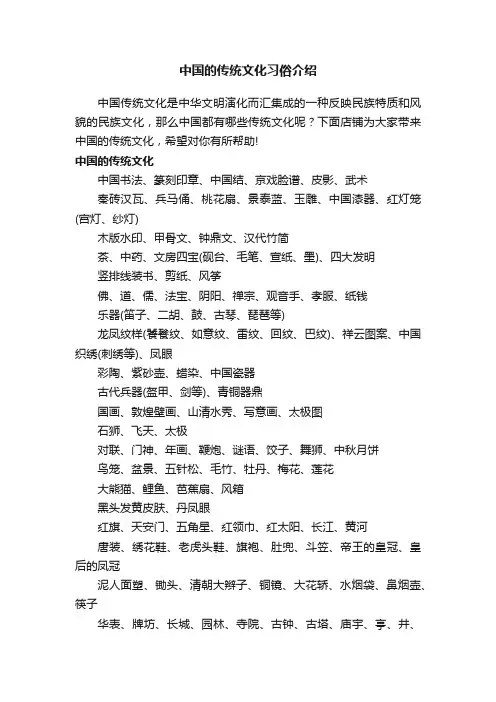 中国的传统文化习俗介绍