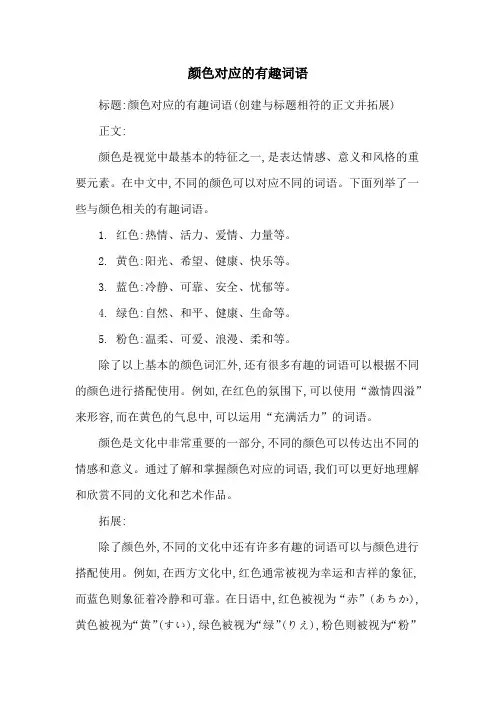 颜色对应的有趣词语