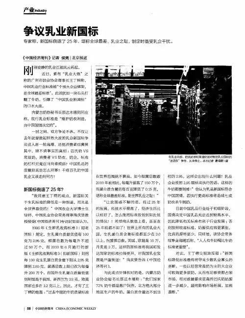 争议乳业新国标