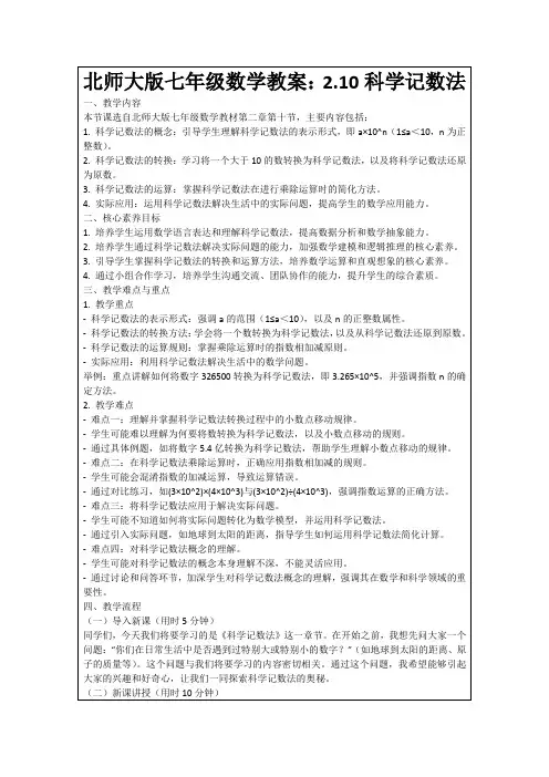 北师大版七年级数学教案：2.10科学记数法