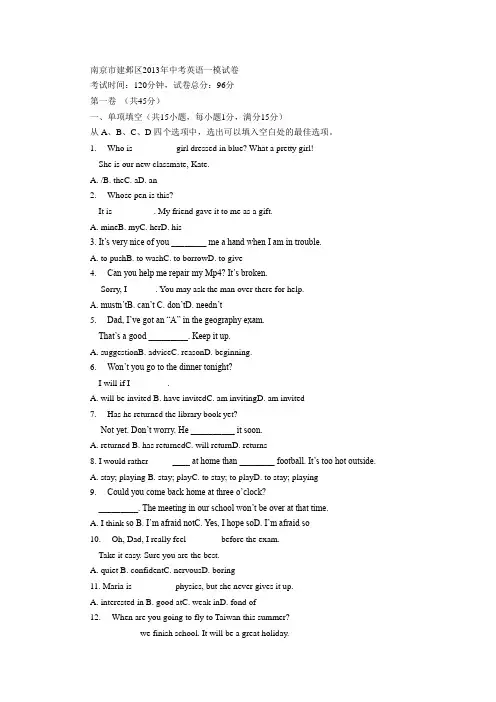 2013年南京建邺区中考英语一模试卷