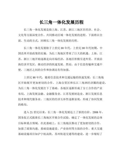 长三角一体化发展历程