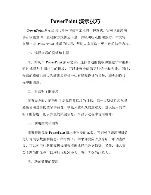PowerPoint演示技巧