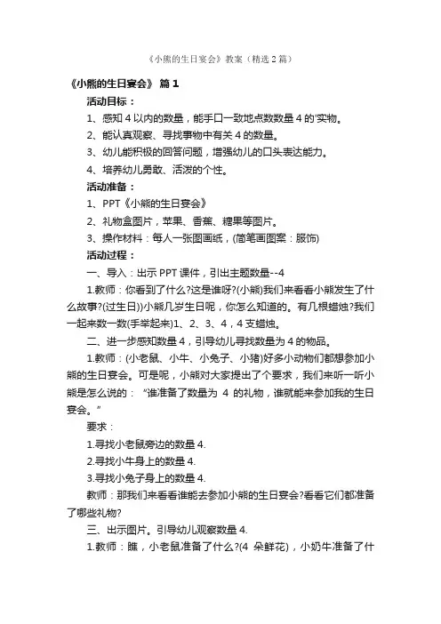 《小熊的生日宴会》教案（精选2篇）