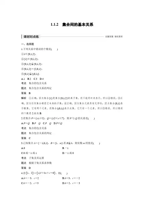 课时作业18：1.1.2　集合间的基本关系