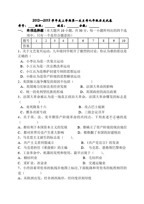 北师大版九年级上册历史第一次月考