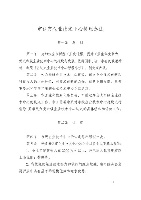 郑州市认定企业技术中心管理办法