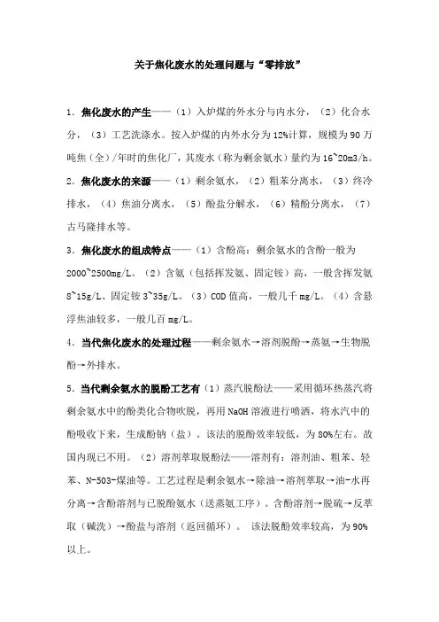 关于焦化废水的处理问题与