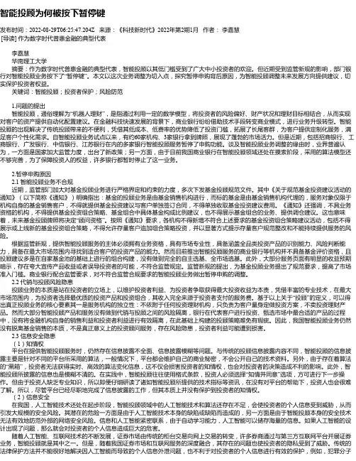 智能投顾为何被按下暂停键