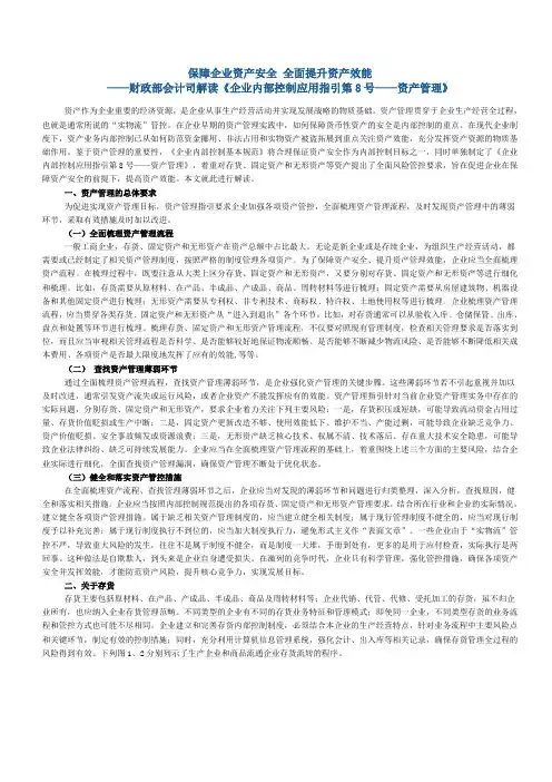 财政部会计司解读企业内控配套指引第八号资产管理