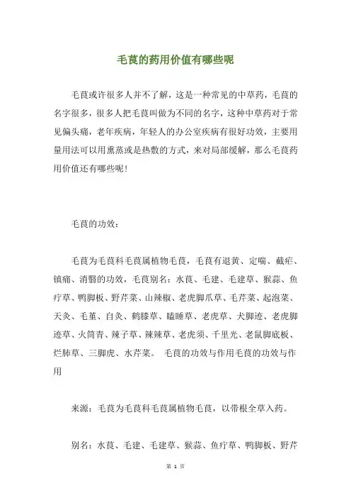 毛茛的药用价值有哪些呢
