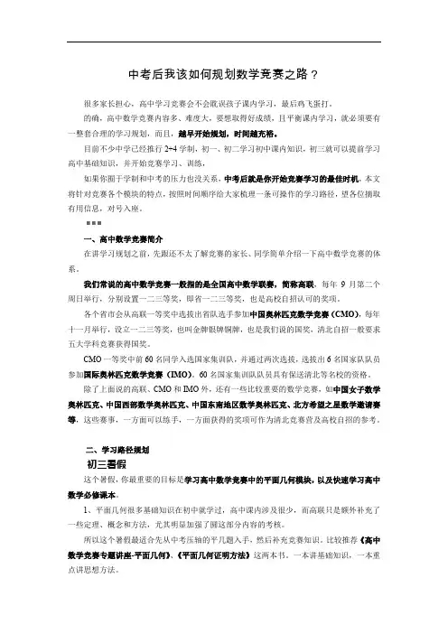 初三到高二数学竞赛规划