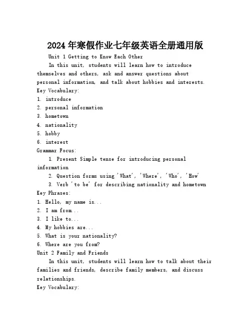 2024年寒假作业七年级英语全册通用版