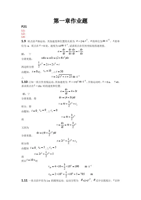 大学物理(上册)参考答案