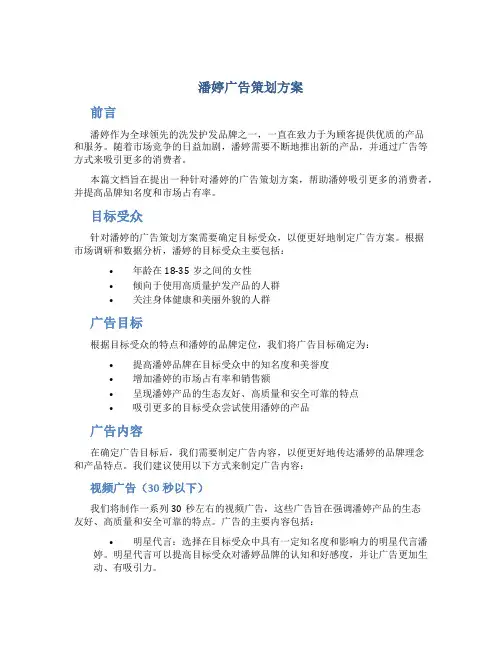 潘婷广告策划方案