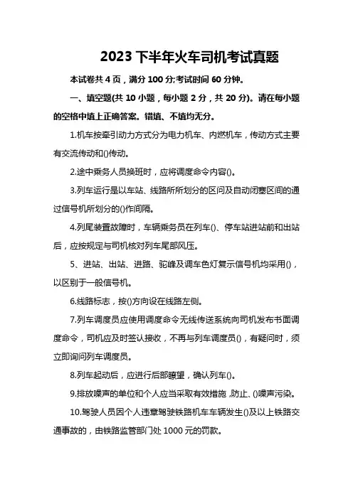 2023下半年火车司机考试真题
