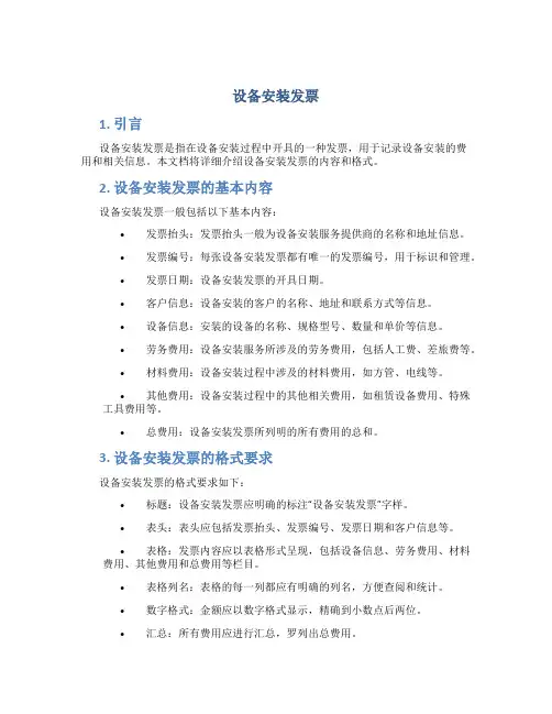 设备安装发票