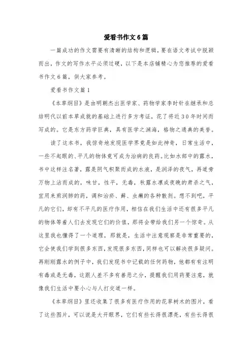 爱看书作文6篇