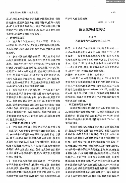 纳豆激酶研究现状