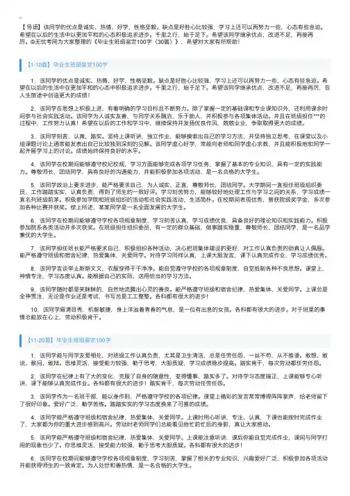 毕业生班级鉴定100字（30篇）