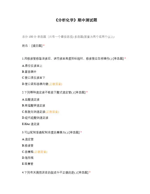 《分析化学》期中测试题