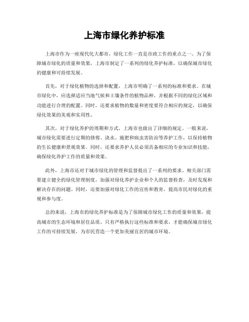 上海市绿化养护标准