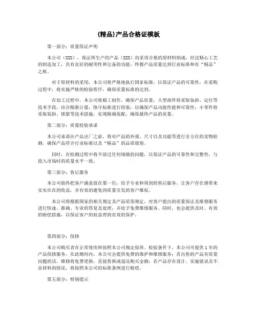 {精品}产品合格证模板