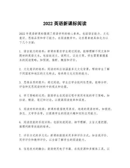 2022英语新课标阅读