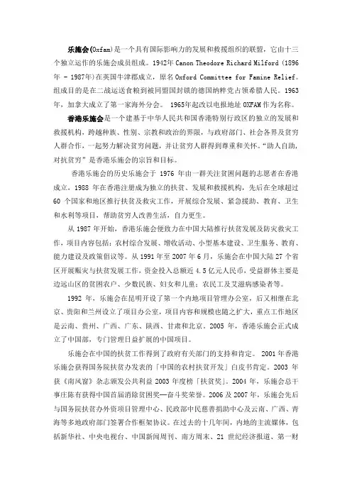乐施会等
