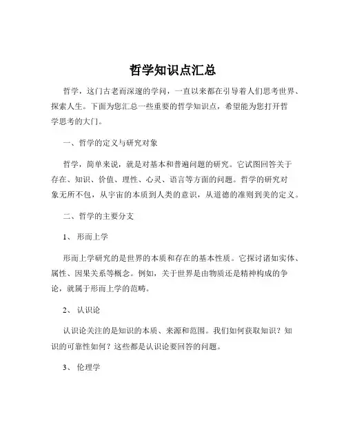 哲学知识点汇总