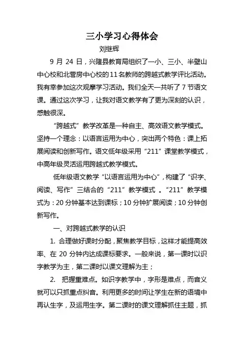 跨越式感受