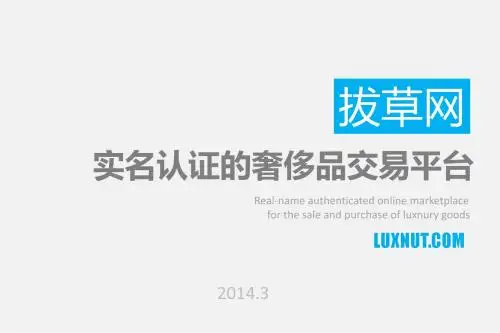 拔草网奢侈品网站介绍