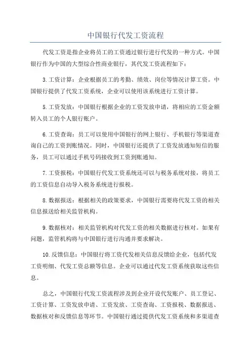 中国银行代发工资流程