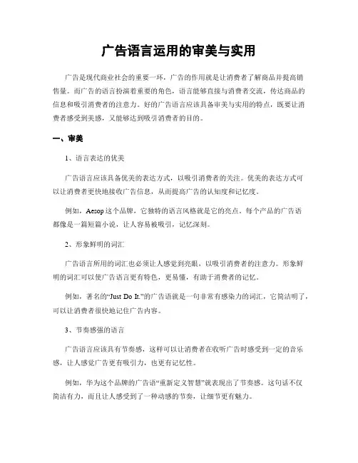 广告语言运用的审美与实用