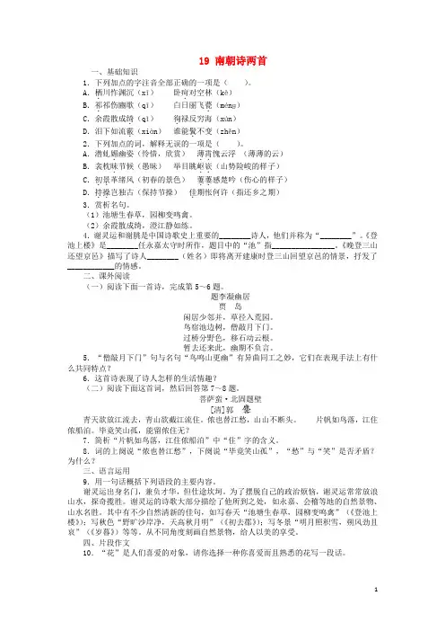 高中语文 19 南朝诗两首课后训练 粤教版必修1
